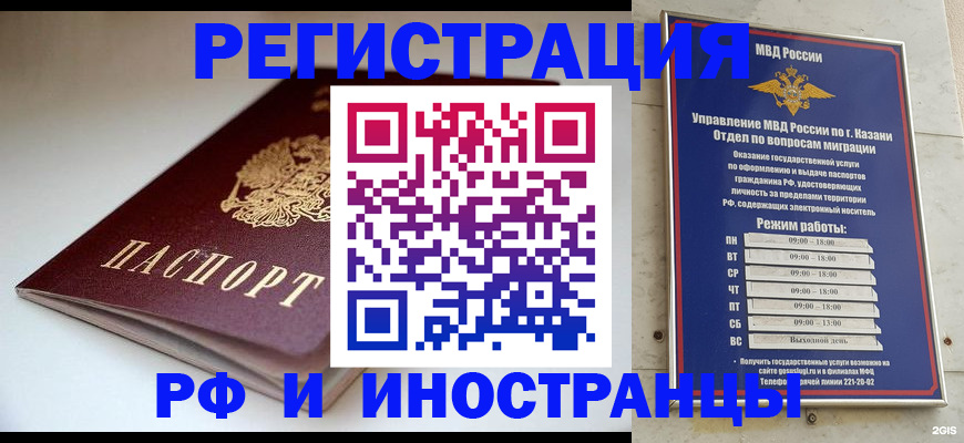 купить прописку в Миассе